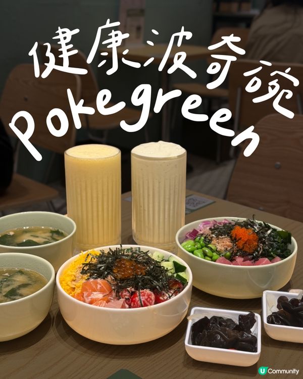 健康波奇碗💯大滿足！😋