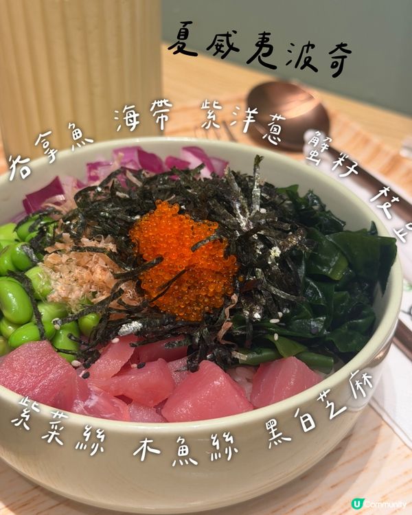 健康波奇碗💯大滿足！😋