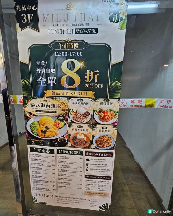 【旺角人氣泰菜打卡熱點】Milu Thai：