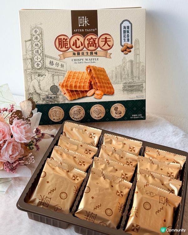 【香港零食】回味 AfterTaste｢脆心窩夫｣爆醬登場✨