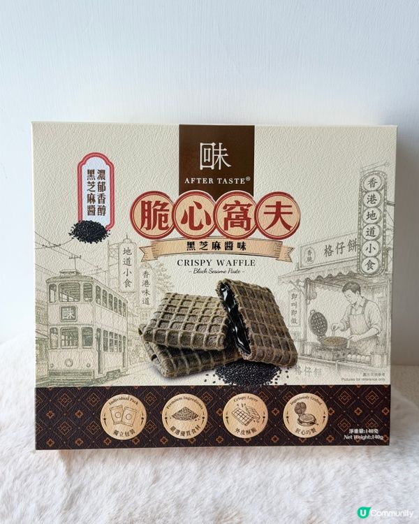 【香港零食】回味 AfterTaste｢脆心窩夫｣爆醬登場✨