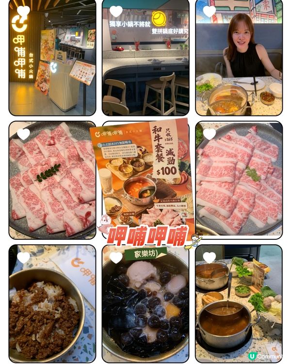 嘩！台式小火鍋～家樂坊新寵！🤤