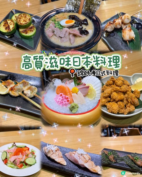 🌸高質日式料理🌸錦師傅日式料理🍱