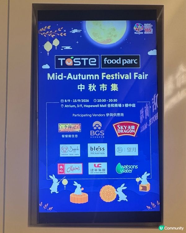 合和中秋市集✨🤤掃貨攻略❤️‍🔥❗️