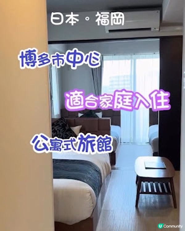 【2025 北九州 福岡遊】福岡│住宿 ♥ 博多市中心。適合家庭入住。有小廚房和洗衣乾衣機的公寓式旅館 ♥ Hotel Dream Inn Hakata