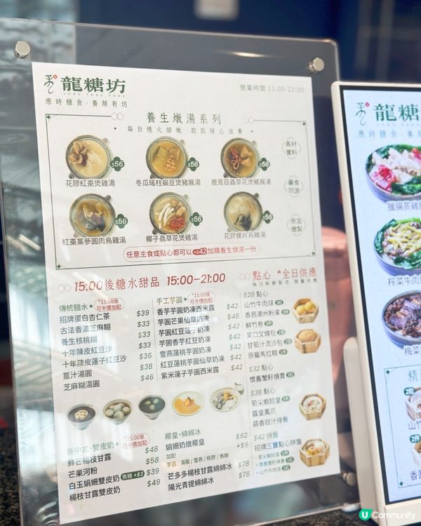 龍糖坊新蒲點🤩 $68起蒸飯點心糖水😍
