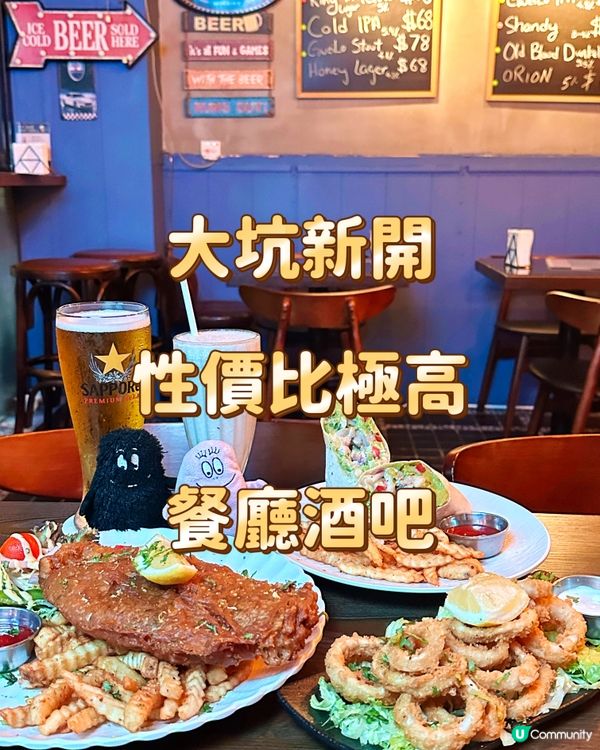 大坑新開 性價比極高 餐廳酒吧