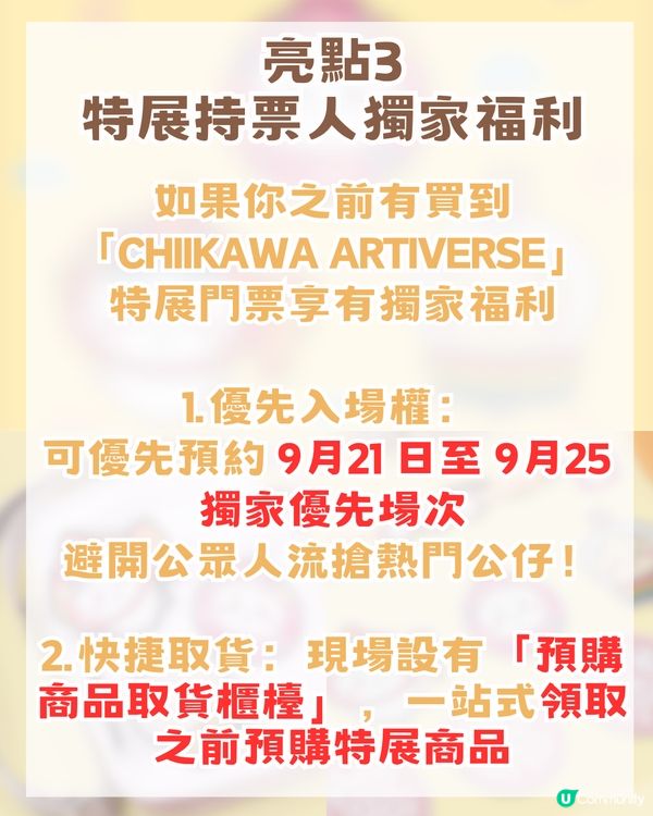 Chiikawa中秋燈會登陸啟德AIRSIDE！中秋主題造型公仔+附預約攻略