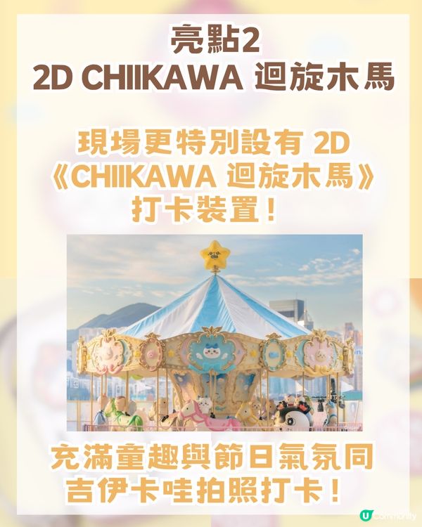 Chiikawa中秋燈會登陸啟德AIRSIDE！中秋主題造型公仔+附預約攻略