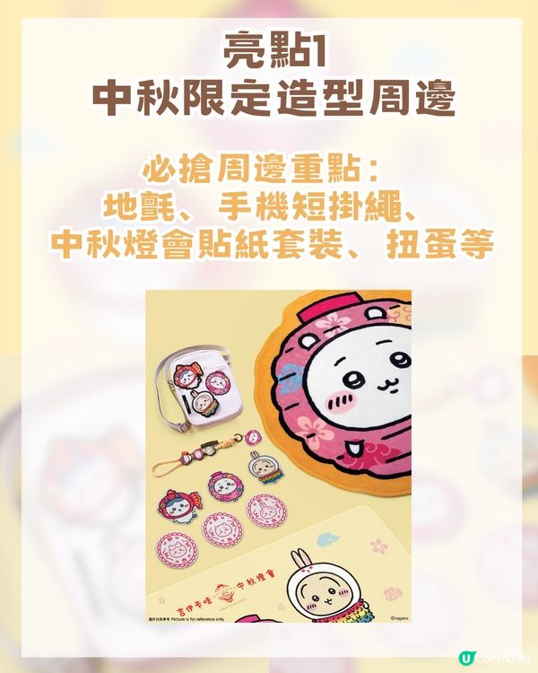 Chiikawa中秋燈會登陸啟德AIRSIDE！中秋主題造型公仔+附預約攻略