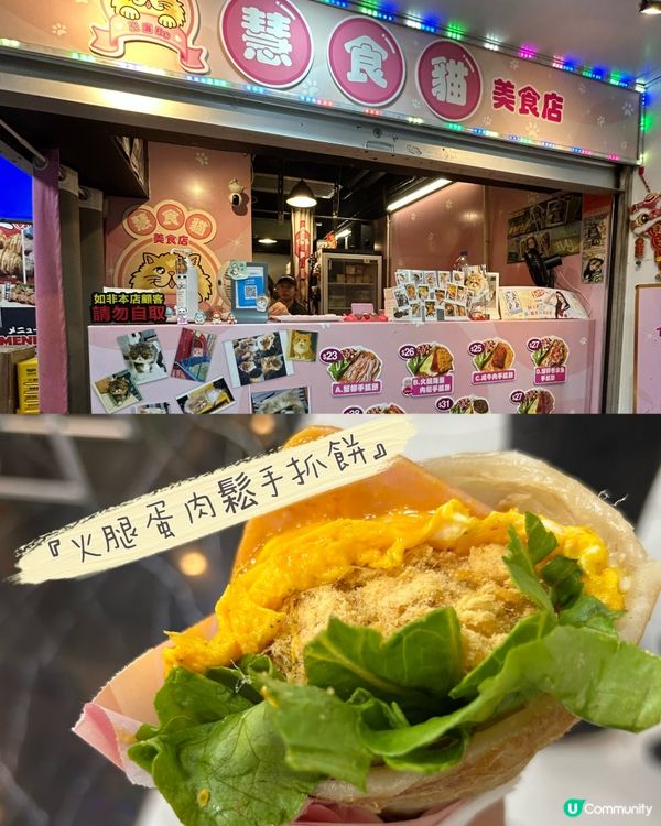 慧食貓｜旺角手抓餅🫶🤤