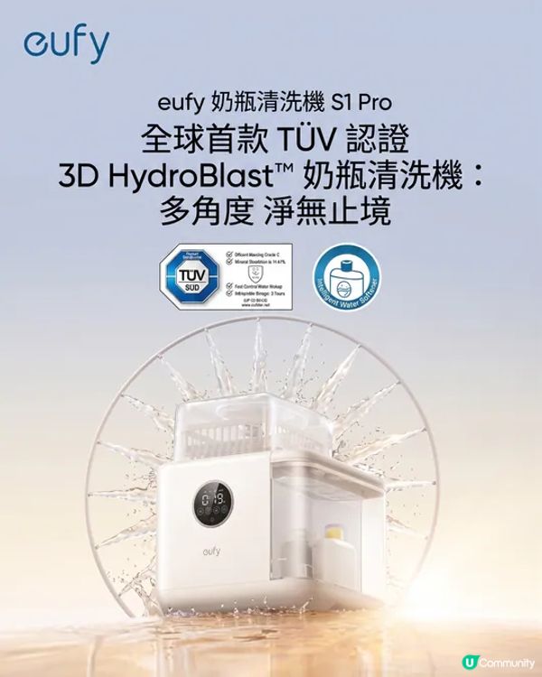 【爸媽救星】送您eufy智能洗奶樽機！