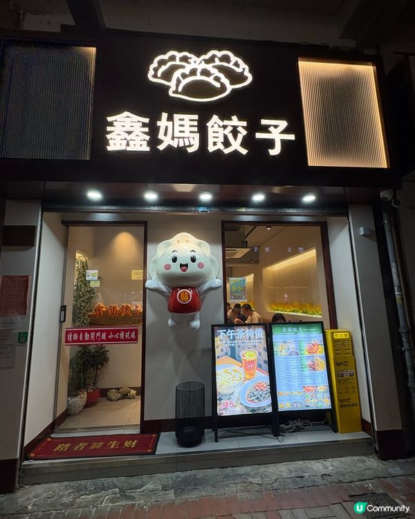 金沙煎餃👍