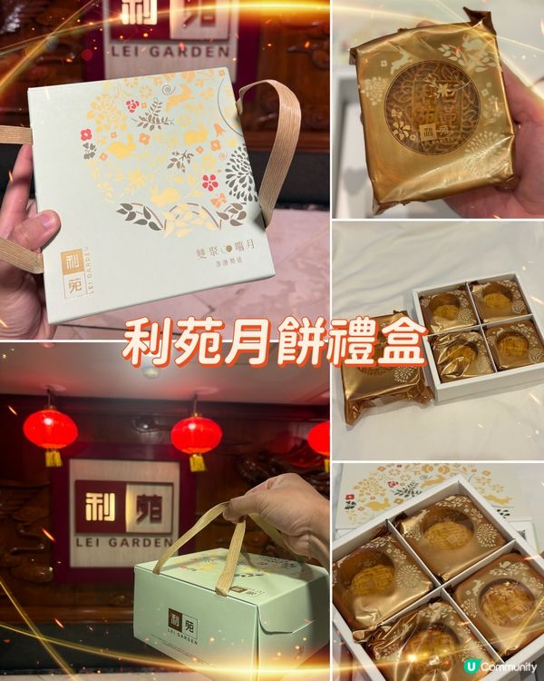 利苑月餅-「雙聚嘗月禮盒」一盒滿足家人口味