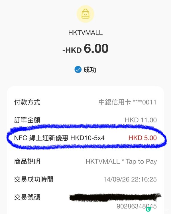 簡單3個步驟用Alipay 線上減$5優惠券❗️ #57