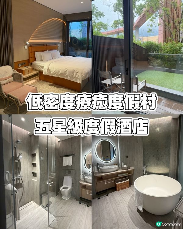 香港五星級度假酒店～低密度療癒度假村