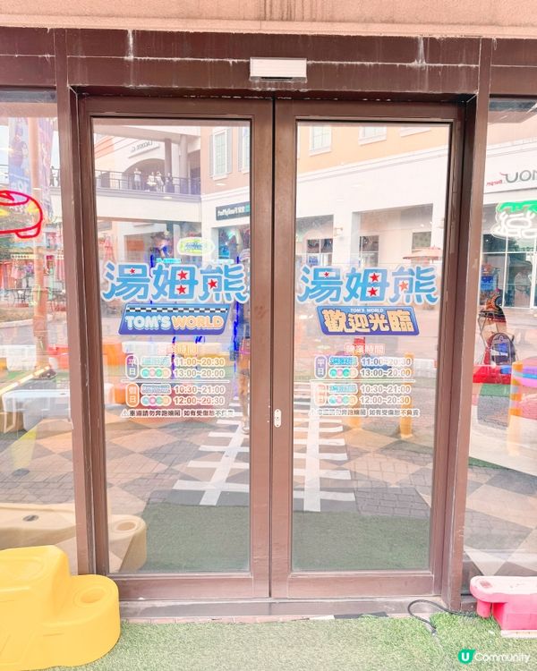 湯姆熊🐻SKM Park 1F 🚙汽車小鎮
