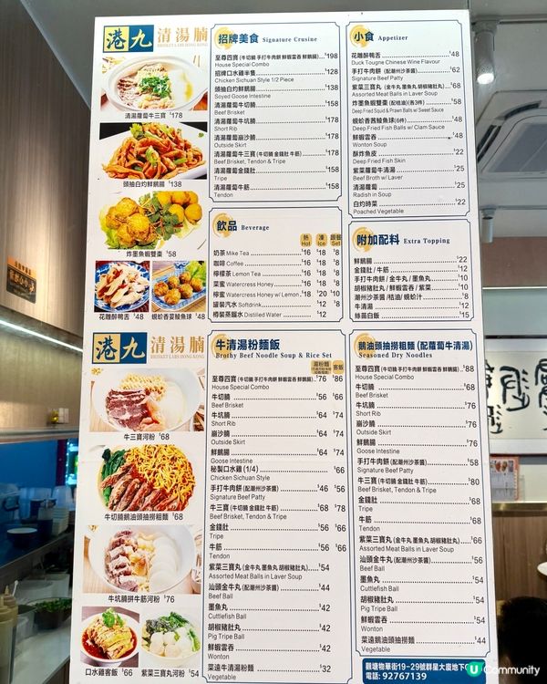 港九清湯腩觀塘