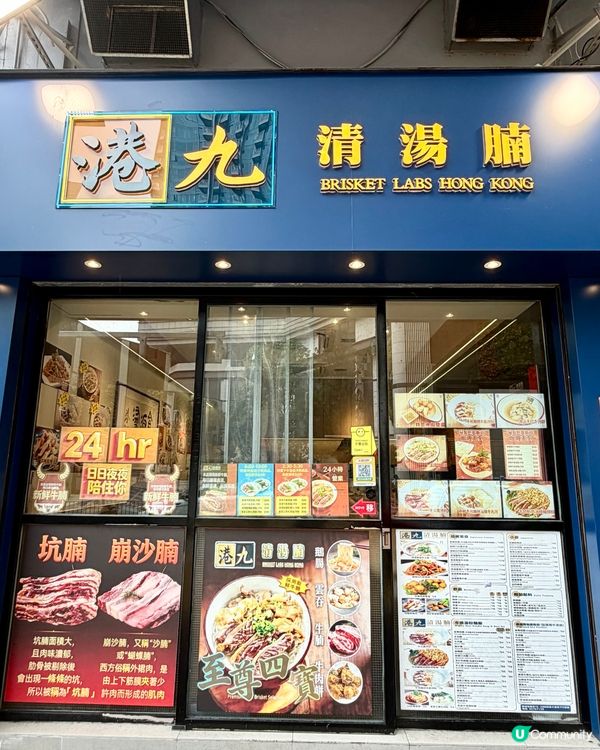 港九清湯腩觀塘