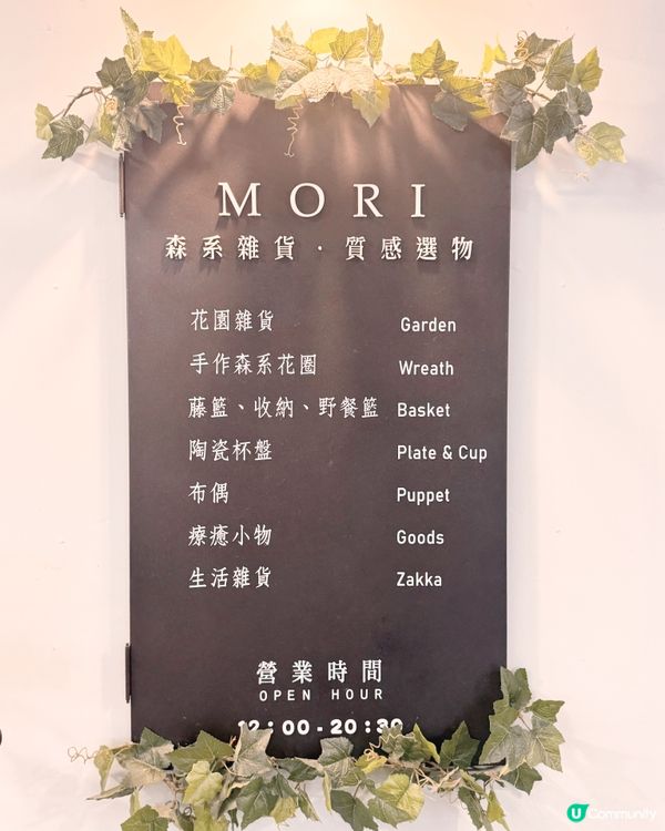 MORI森系雜貨🌳🌴🍃