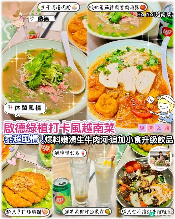 泰越風情！爆料嫩滑生牛肉河·追加小食升級飲品