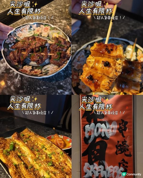 嘩！尖沙咀串燒，夠晒鑊氣！🥢🔥