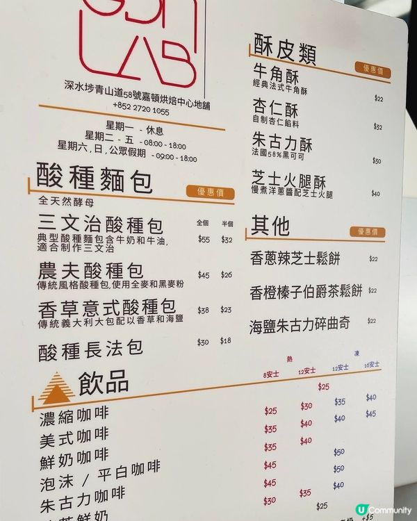 深水埗隱世嘉頓lab🔥限定酸種麵包🤫超好食！