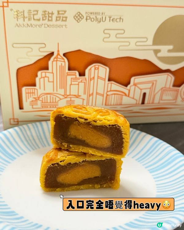 減糖月餅💖食得開心無負擔！