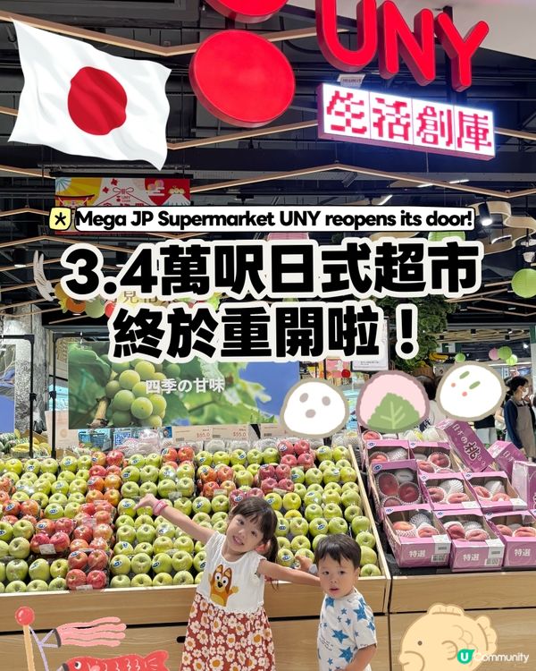 4.3萬呎日式超市重開啦！