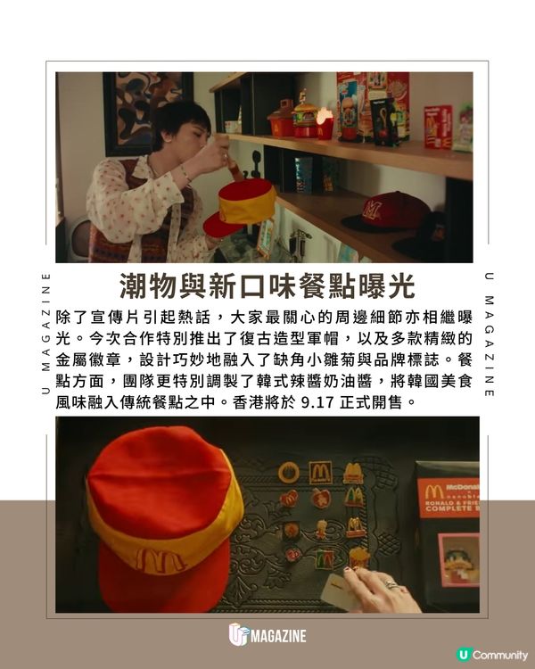 G-Dragon X 麥當勞合作短片登場！限定周邊與新醬汁率先睇                                                    