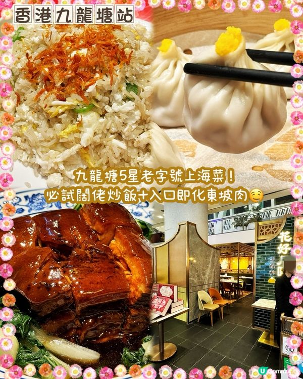 又一城上海菜😋必試🌟