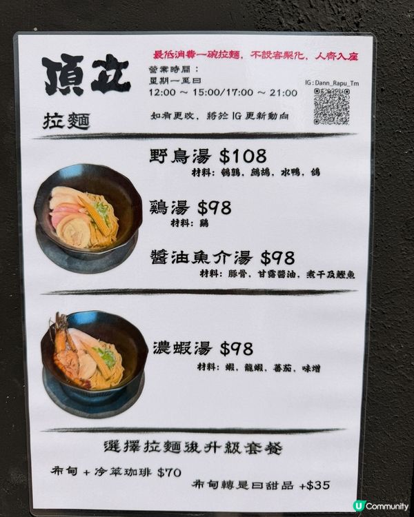 難得入屯門,friend子直接帶我衝呢間人氣拉麵店🍜