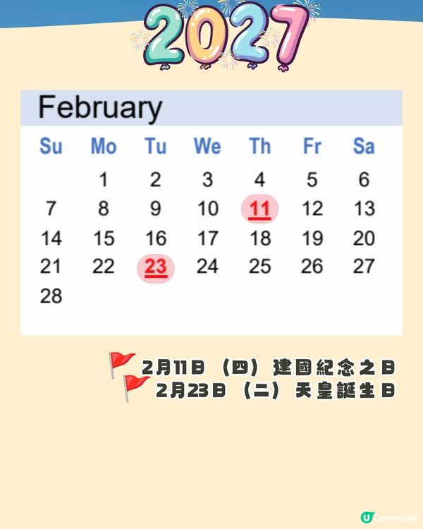 日本國定假期2027全攻略🇯🇵買機票前必睇+避人潮/慳錢必讀🔥呢3個月份千祈唔好去😳⁉️🚨
