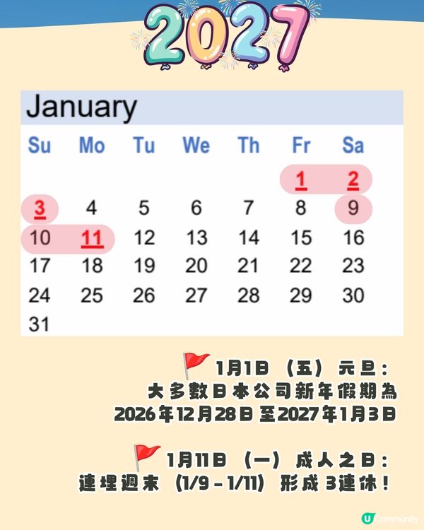 日本國定假期2027全攻略🇯🇵買機票前必睇+避人潮/慳錢必讀🔥呢3個月份千祈唔好去😳⁉️🚨