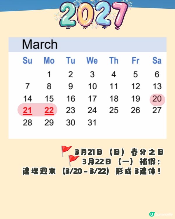 日本國定假期2027全攻略🇯🇵買機票前必睇+避人潮/慳錢必讀🔥呢3個月份千祈唔好去😳⁉️🚨