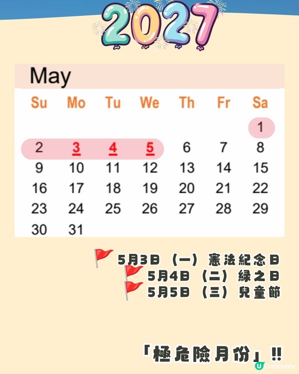 日本國定假期2027全攻略🇯🇵買機票前必睇+避人潮/慳錢必讀🔥呢3個月份千祈唔好去😳⁉️🚨