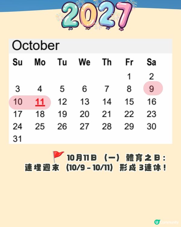 日本國定假期2027全攻略🇯🇵買機票前必睇+避人潮/慳錢必讀🔥呢3個月份千祈唔好去😳⁉️🚨