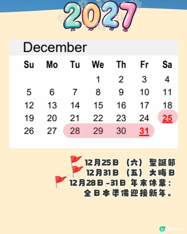 日本國定假期2027全攻略🇯🇵買機票前必睇+避人潮/慳錢必讀🔥呢3個月份千祈唔好去😳⁉️🚨