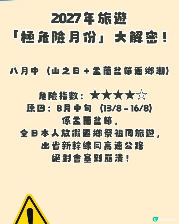 日本國定假期2027全攻略🇯🇵買機票前必睇+避人潮/慳錢必讀🔥呢3個月份千祈唔好去😳⁉️🚨