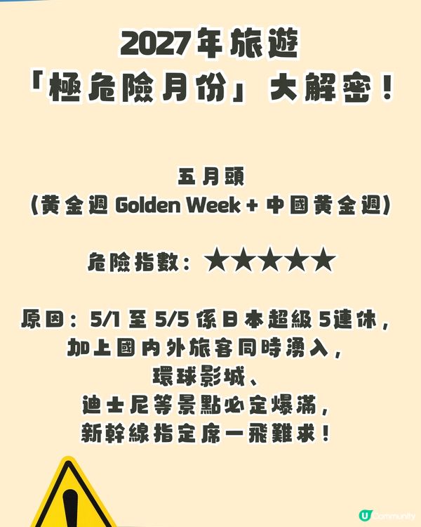 日本國定假期2027全攻略🇯🇵買機票前必睇+避人潮/慳錢必讀🔥呢3個月份千祈唔好去😳⁉️🚨