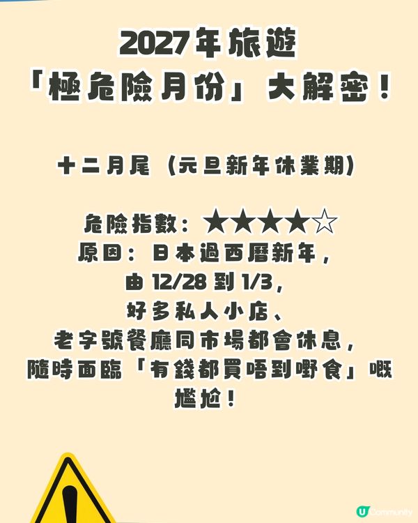 日本國定假期2027全攻略🇯🇵買機票前必睇+避人潮/慳錢必讀🔥呢3個月份千祈唔好去😳⁉️🚨