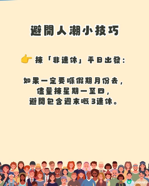 日本國定假期2027全攻略🇯🇵買機票前必睇+避人潮/慳錢必讀🔥呢3個月份千祈唔好去😳⁉️🚨