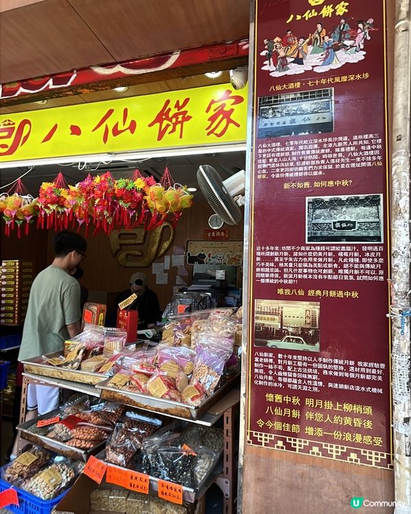 中秋應節豬籠餅