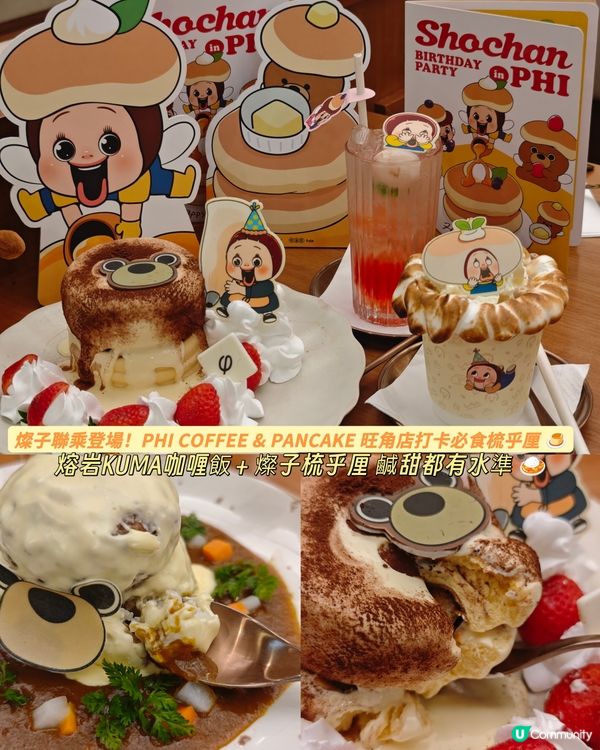 ｜燦子生日梳乎厘太可愛！KUMA火山咖喱飯有驚喜 🍮🌋