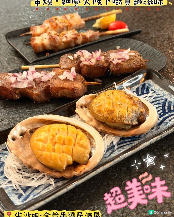 「金炩串燒居酒屋」·細膩火候下的用心製作