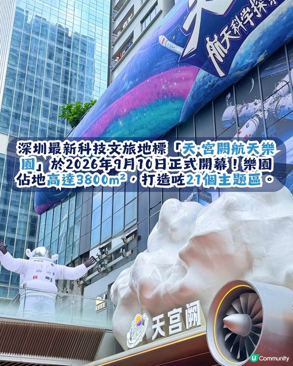 深圳新開3800㎡航天樂園📡21個主題區🚀1:1沉浸式體驗太空冒險👨‍🚀
