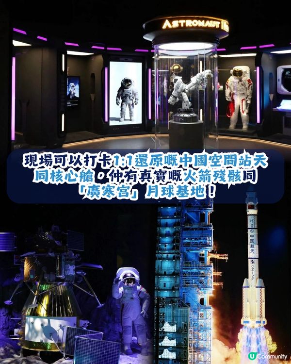 深圳新開3800㎡航天樂園📡21個主題區🚀1:1沉浸式體驗太空冒險👨‍🚀