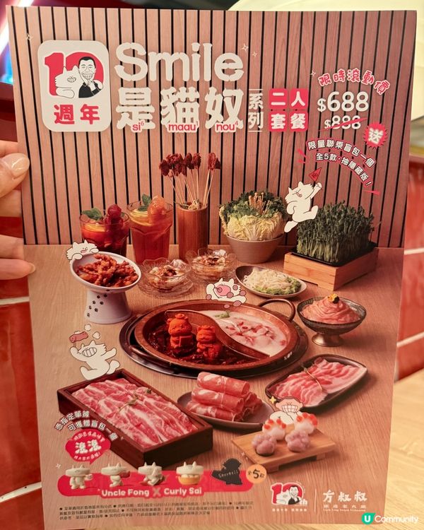 🐱🍲 方叔叔重慶老火鍋 10 週年|Smile 是貓奴