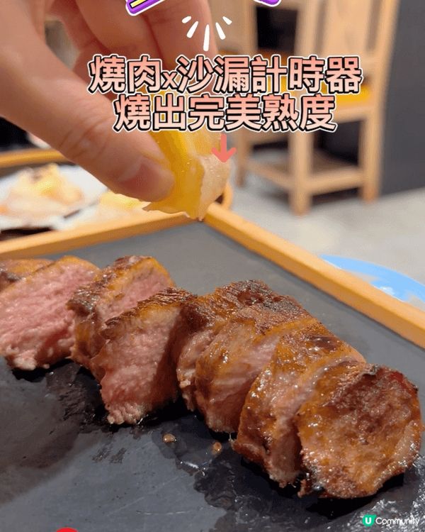 [荃灣］全港首創燒肉x沙漏計時器燒出完美熟度
