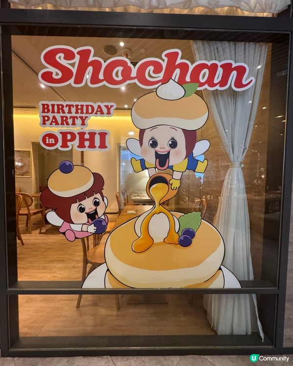 PHI x 燦子10周年生日派對 